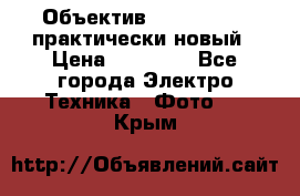 Объектив Nikkor50 1,4 практически новый › Цена ­ 18 000 - Все города Электро-Техника » Фото   . Крым